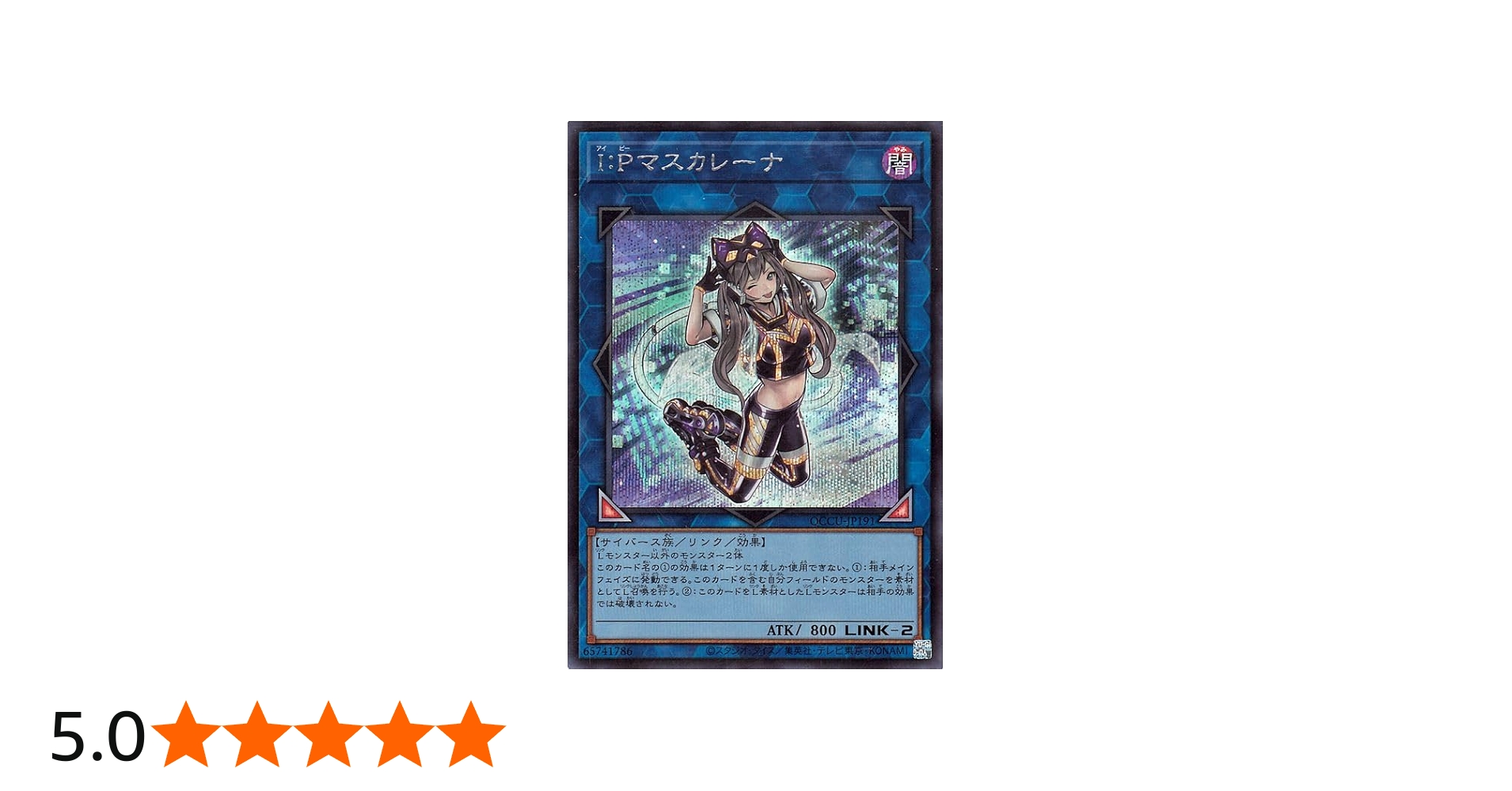 Amazon.co.jp: 遊戯王カード I：Pマスカレーナ(シークレットレア