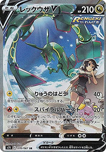 Amazon.co.jp: ポケモンカードゲーム S7R 076/067 レックウザV 竜 (SR