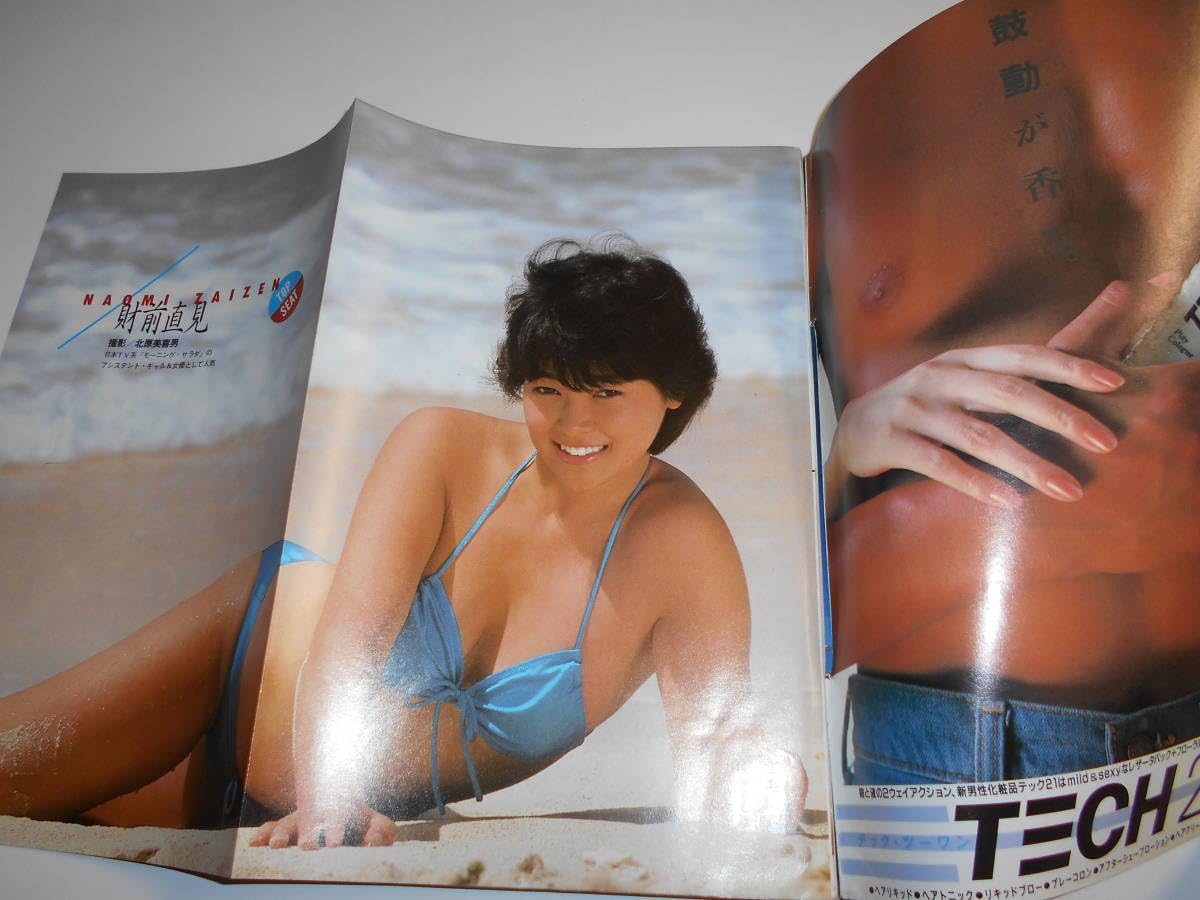 Amazon.co.jp: 週刊プレイボーイ 1984年昭和59年11 27 49 ジーナ 財前