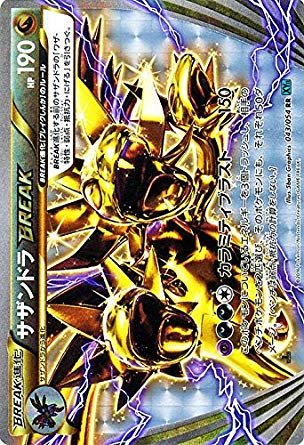 Amazon.co.jp: ポケモンカードXY サザンドラBREAK（RR） / 冷酷の反逆