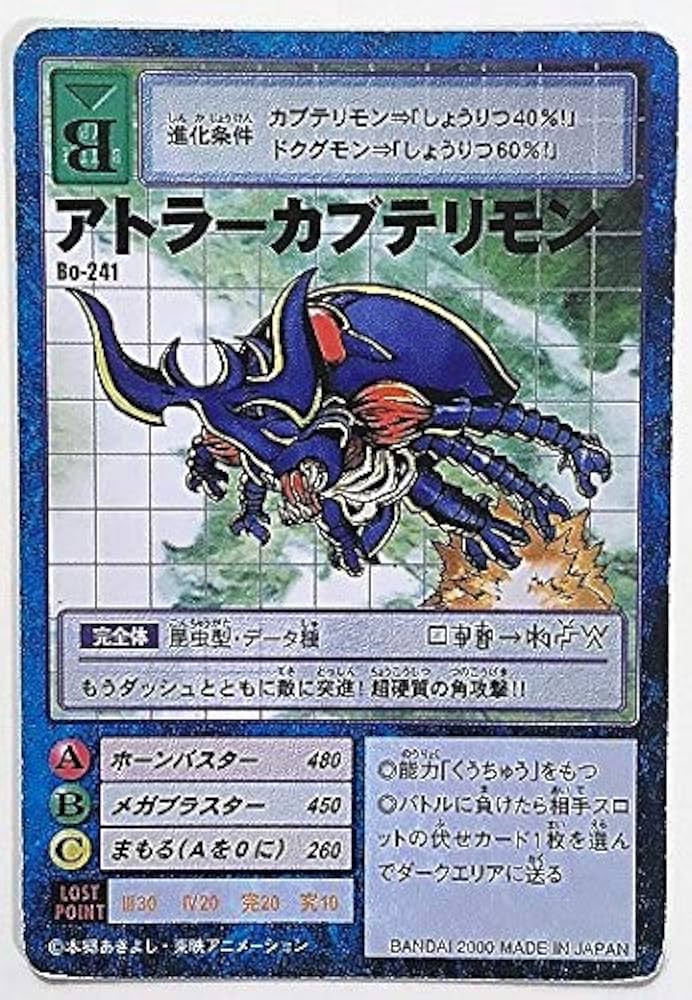 ARS10】アトラーカブテリモン(Re-51) 【旧デジモンカード/鑑定品】 旧