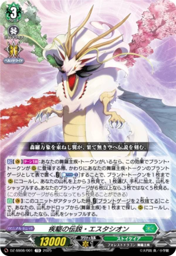 Amazon.co.jp: ヴァンガード DZ-SS08/001 疾駆の伝説・エスタシオン