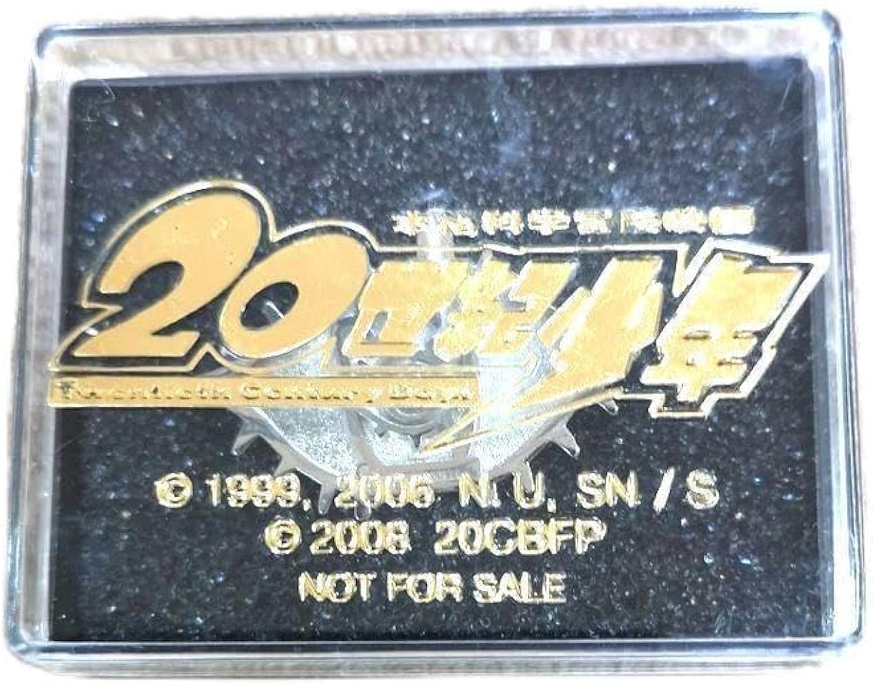 Amazon.co.jp: 映画公開記念 二十世紀少年 ともだち ピンバッジ : ホビー