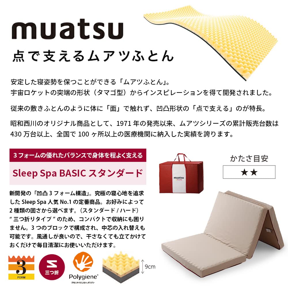 Amazon.co.jp: Muatsu Sleep Spa Futon BASIC Standard Sp-2 (Single