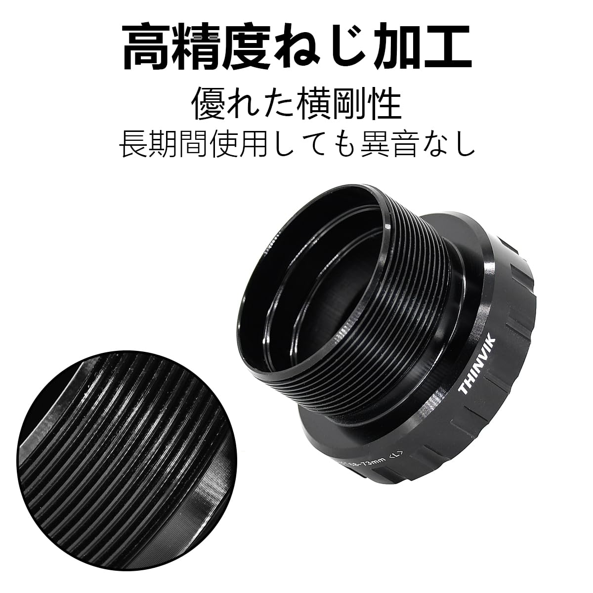 Amazon | Thinvik ボトムブラケット BSA規格 68-73mm 英語スレッド