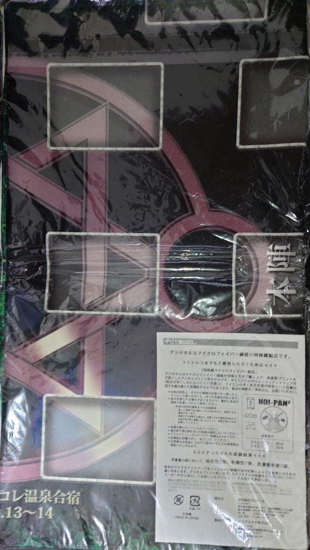 Amazon.co.jp: モンコレ 温泉合宿 限定プレイマット モンスター