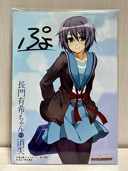 Amazon.co.jp: 長門有希ちゃんの消失 特典セット 涼宮ハルヒの憂鬱