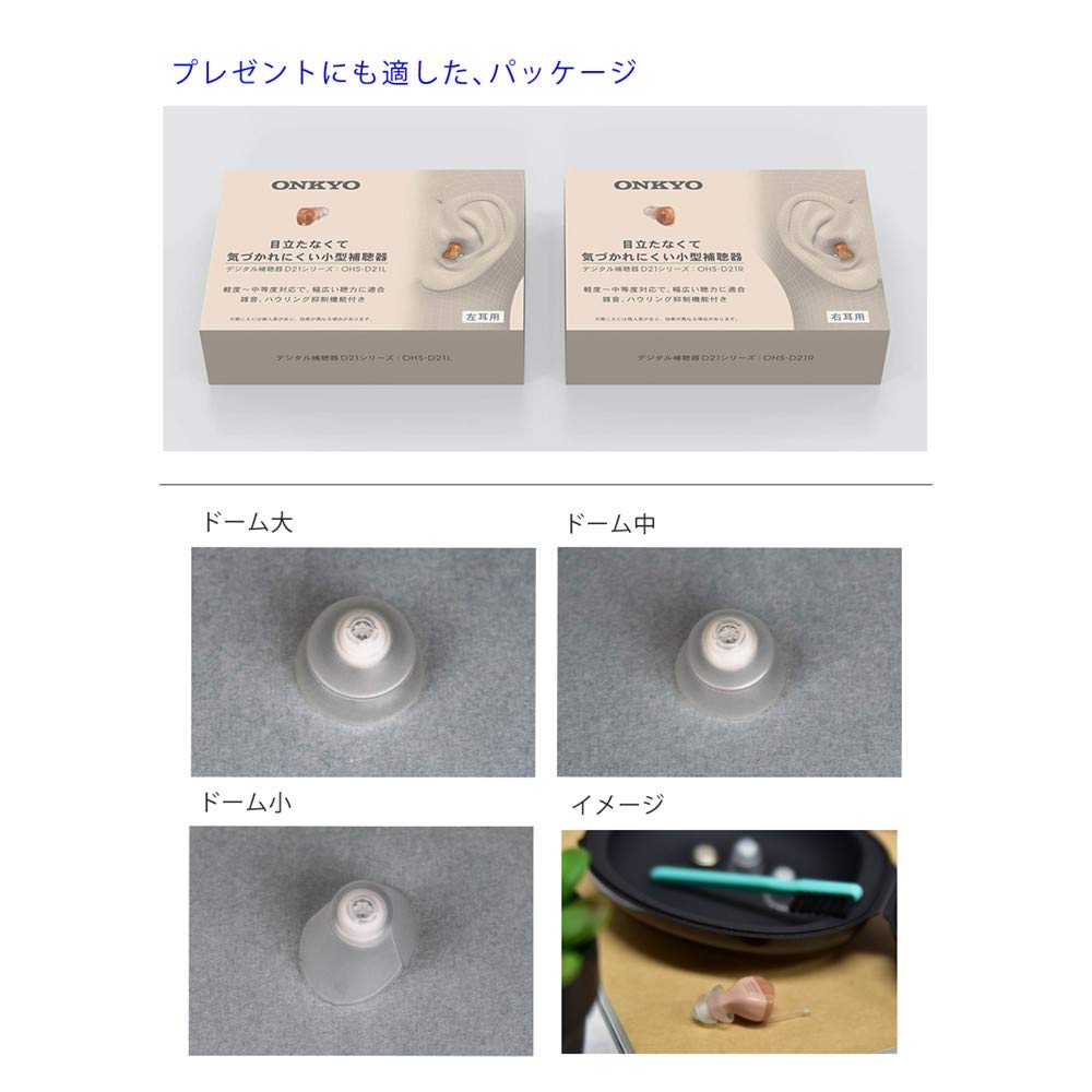 Amazon | オンキヨー(Onkyo) 補聴器OHS-D21シリーズ ベージュ 左耳用