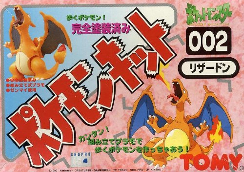 Amazon | 歩くポケモン！完全塗装済み ポケモンキット 002 リザードン