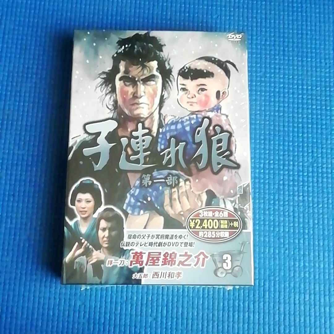 Amazon.co.jp: DVD-BOX 子連れ狼 第一部 3 第1部 DVD3枚組 萬屋錦之介