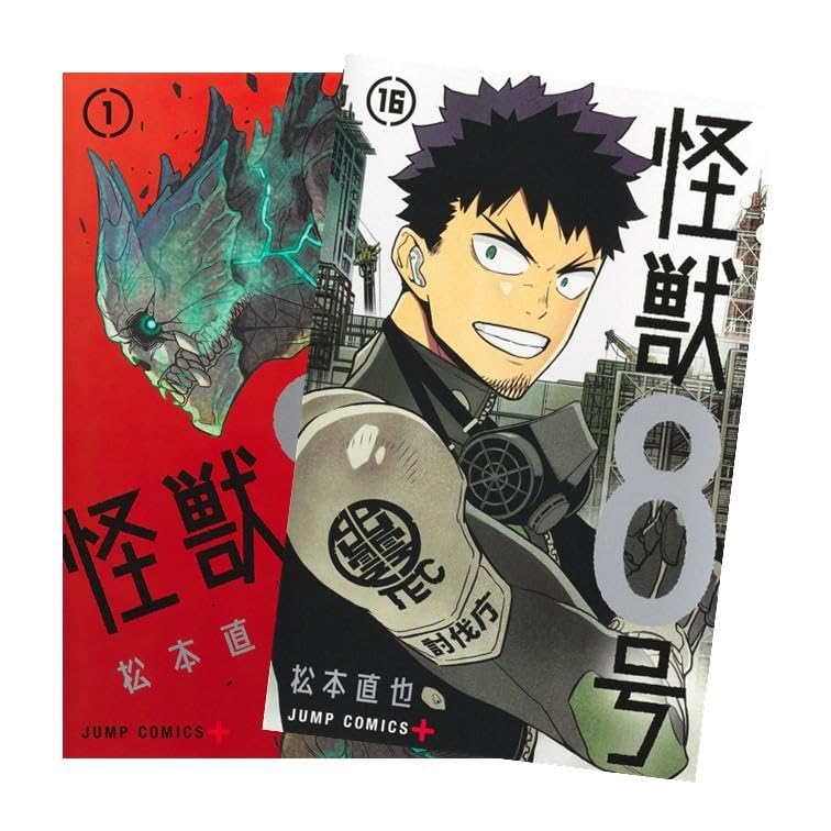 Amazon.co.jp: 怪獣8号 全巻 最新刊 1-16巻 セット完結セット : 文房具