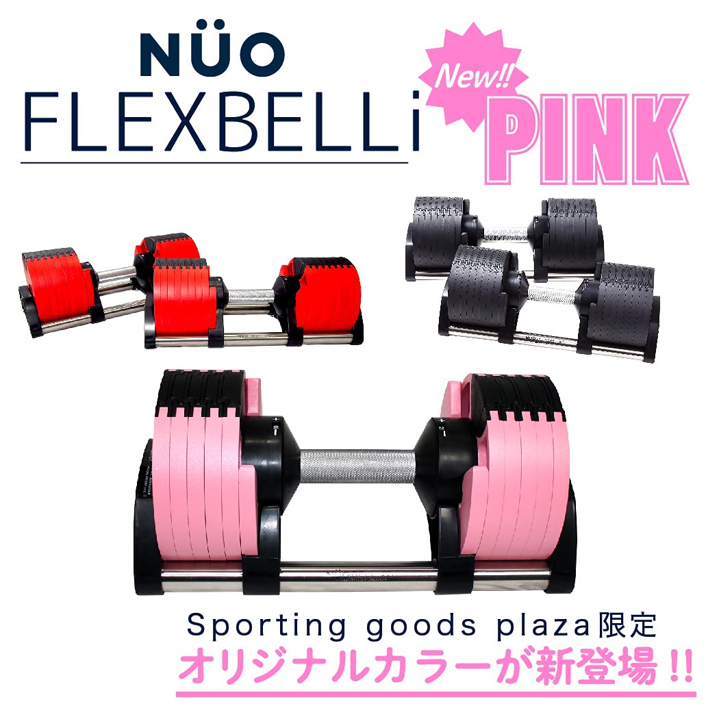 Amazon | FlexBell（フレックスベル）（日本正規品）ピンク20kg 2個