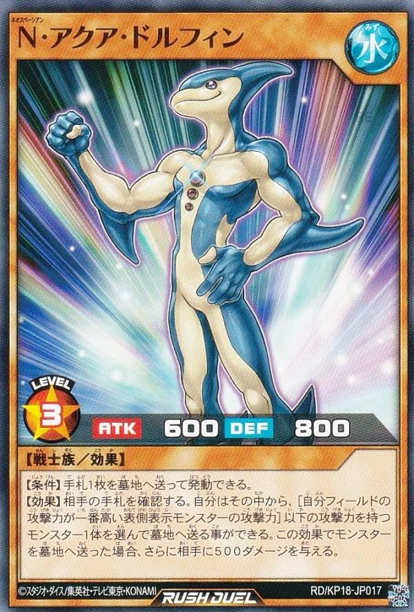 Amazon.co.jp: 遊戯王 ラッシュデュエル RD/KP18-JP017 N・アクア