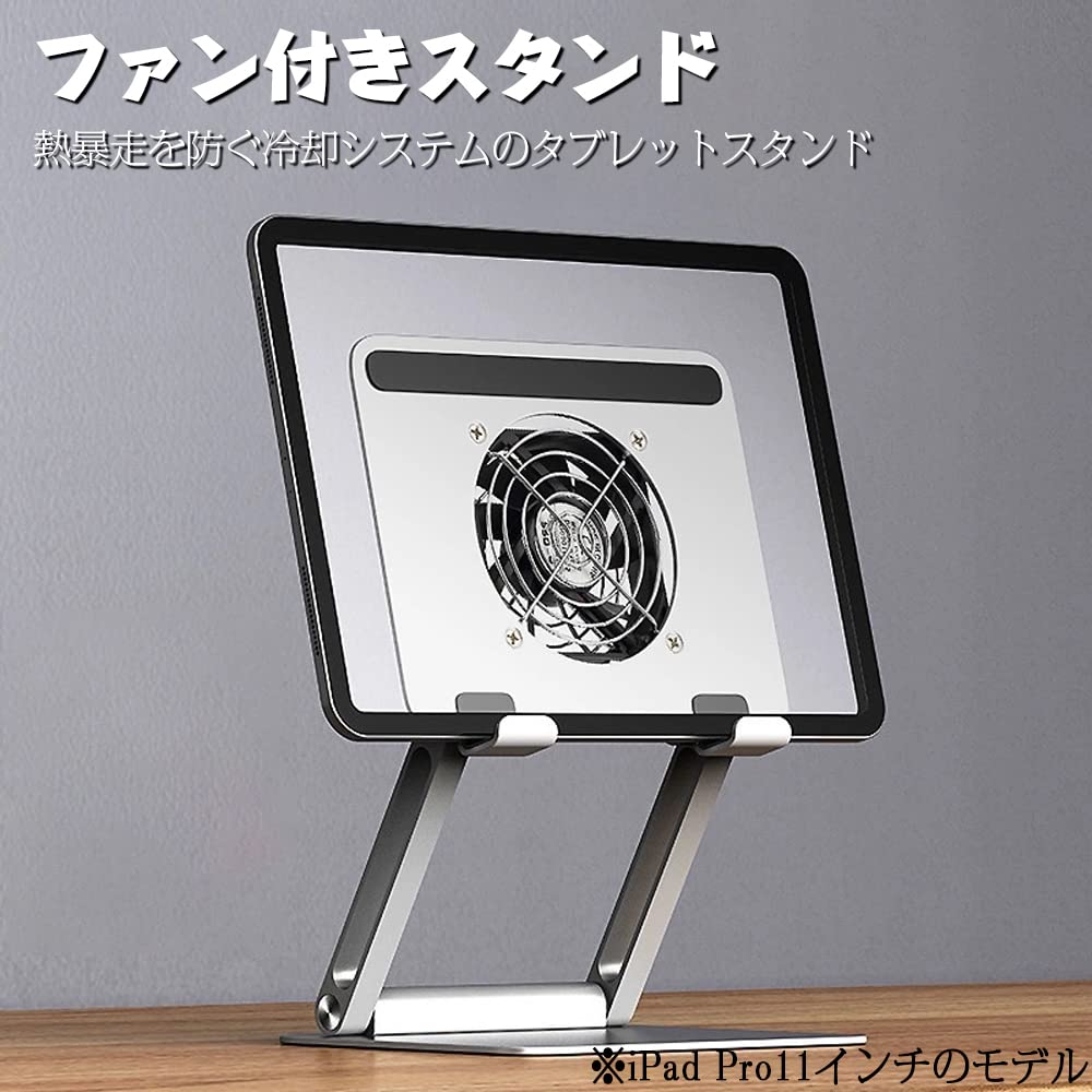Amazon.co.jp: タブレット スタンド iPad 冷却ファン 冷却台 アルミ