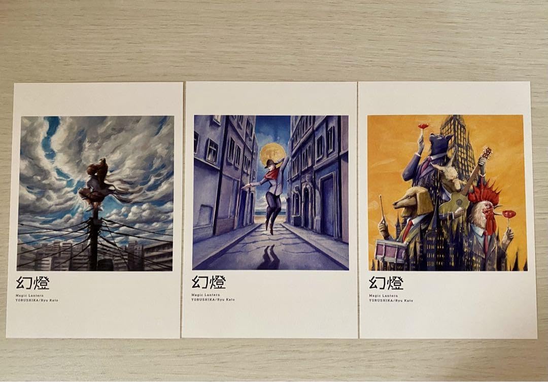 Amazon | 配送 ヨルシカ 幻燈 ポストカード | ポストカード・絵柄付