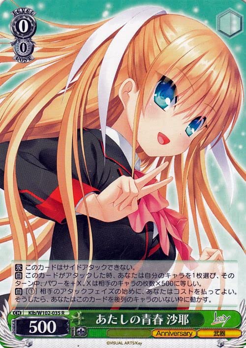 Amazon.co.jp: ヴァイスシュヴァルツ Key all-star あたしの青春 沙耶