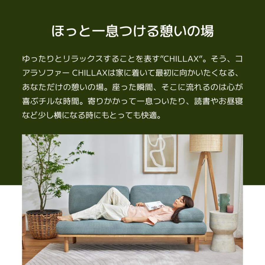 Amazon｜koala (R) ソファー 2人掛け 【コアラソファー CHILLAX】 幅