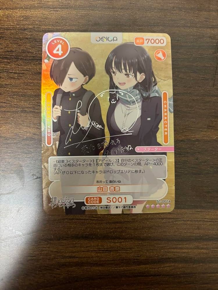 OSICA 僕の心のヤバイやつ山田杏奈サイン