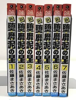 Amazon.co.jp: 希少本激レアマンガ新堕靡泥の星(新ダビデの星)全7巻