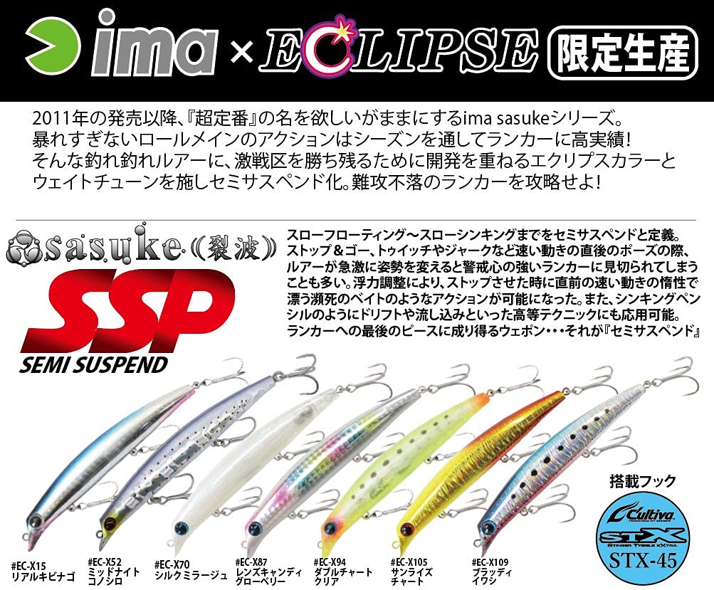 Amazon.co.jp: ima×エクリプスコラボ サスケ120 裂波 SSP #ECT15