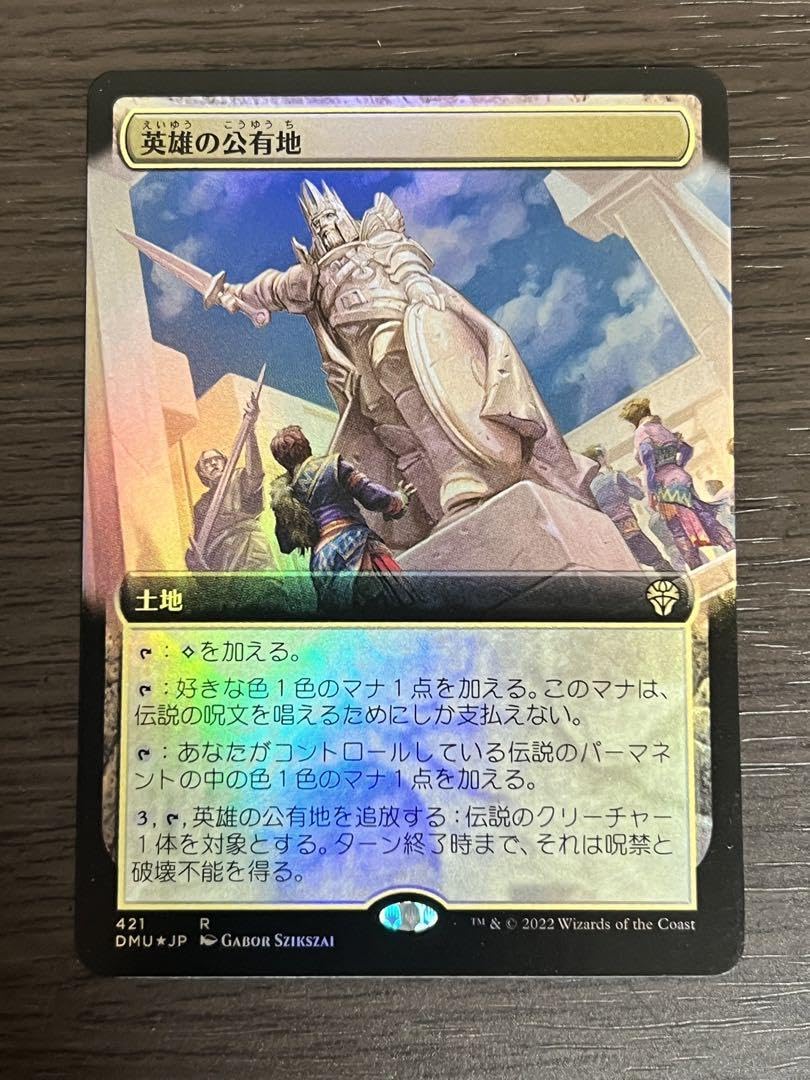 Amazon.co.jp: MTG 英雄の公有地 MTG フルアート 拡張 ボーダーレス