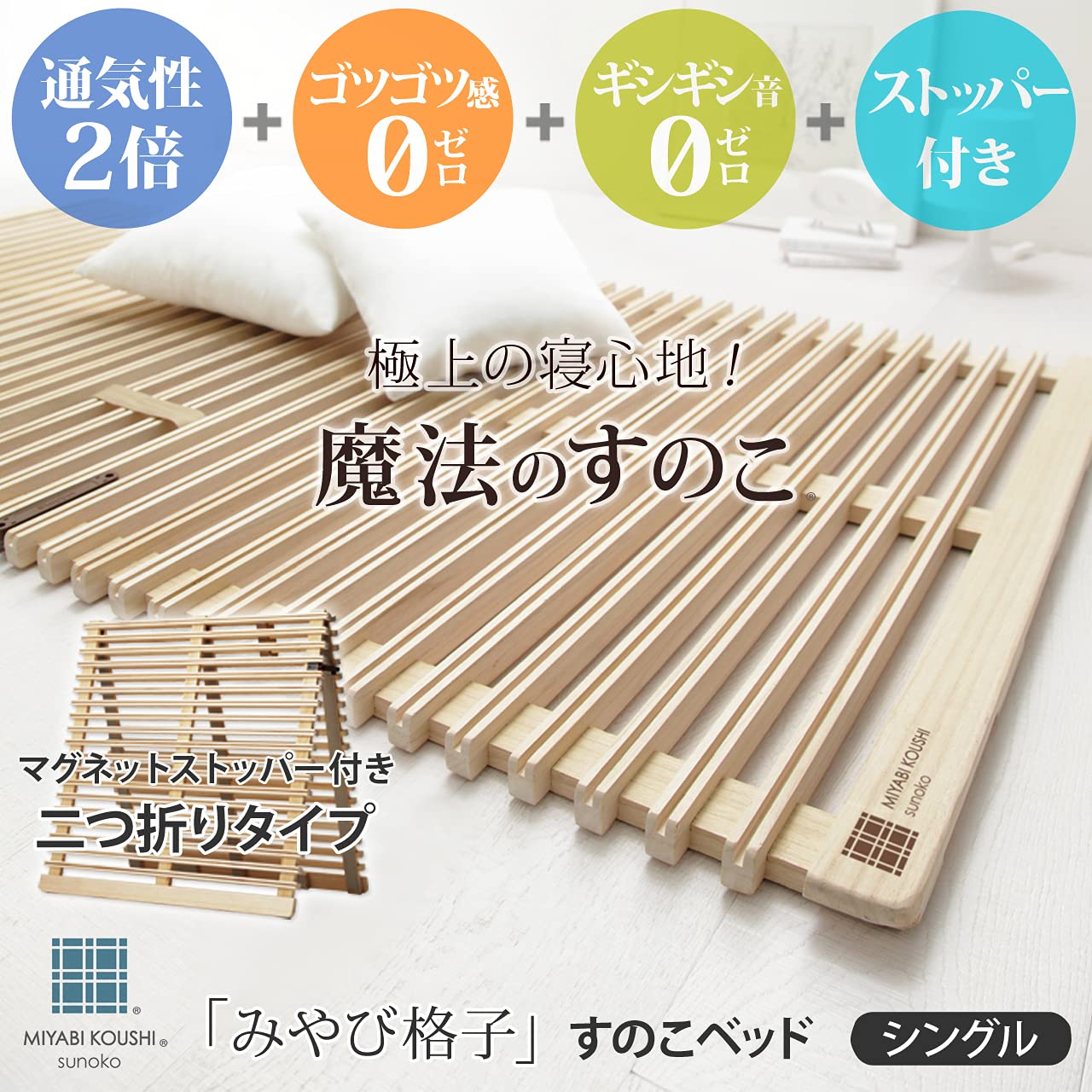 Amazon｜みやび格子 すのこベッド 通気性2倍の折りたたみ シングル 二