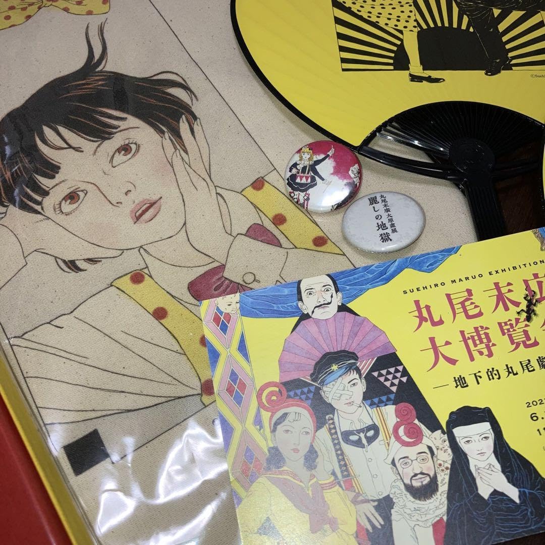 Amazon.co.jp: 丸尾末広 グッズセット : おもちゃ