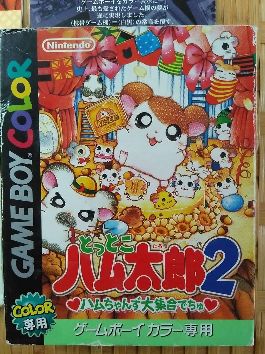 Amazon | とっとこハム太郎2/ハムちゃんず大集合でちゅ/箱・取説