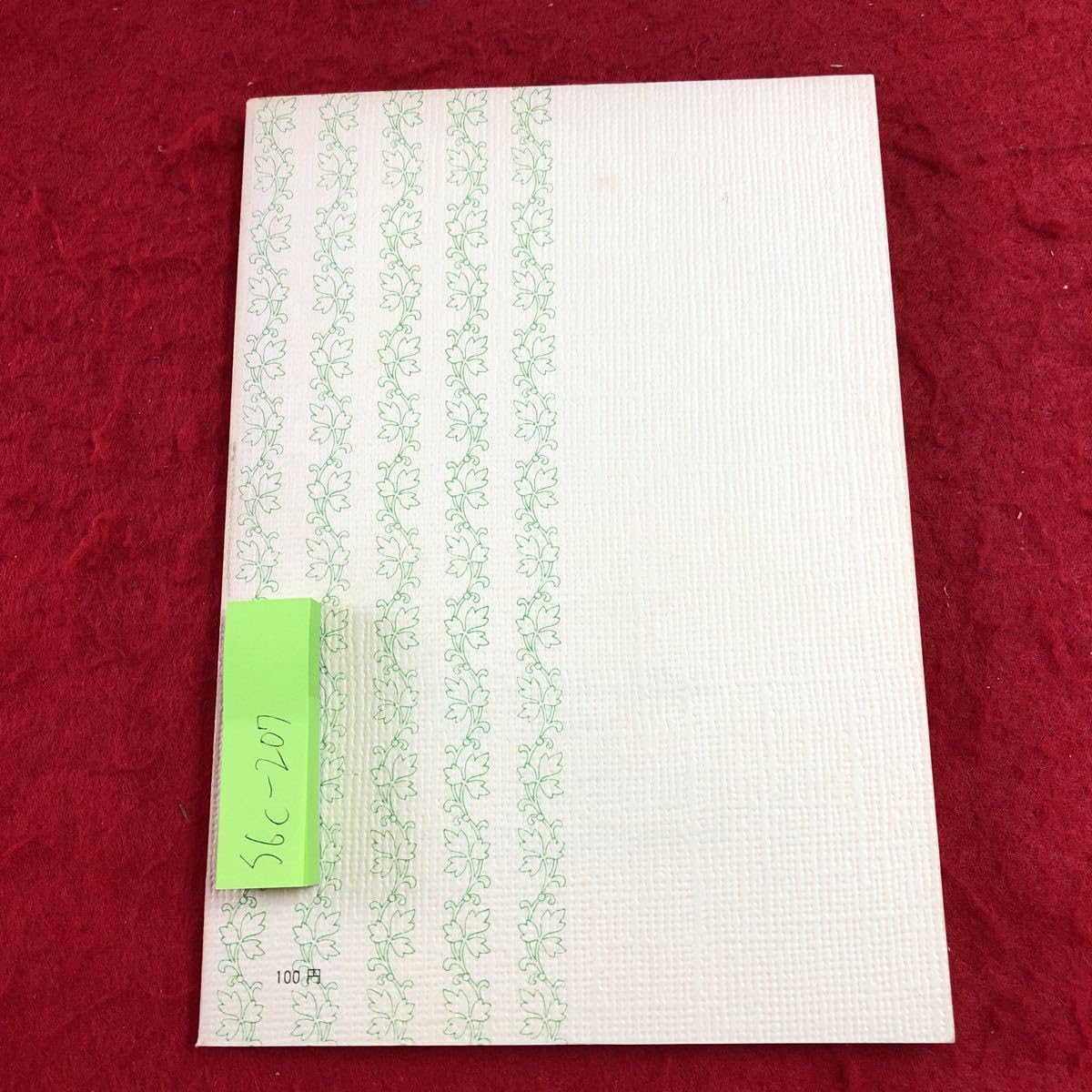 Amazon.co.jp: S6c-207 生死一大事血脈抄の池田会長講義 発行日不明