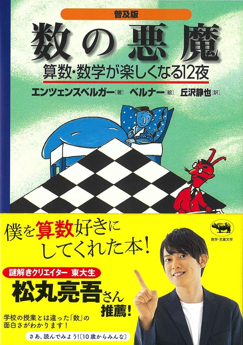 Amazon.co.jp: ハンス・マグヌス・エンツェンスベルガー: 本
