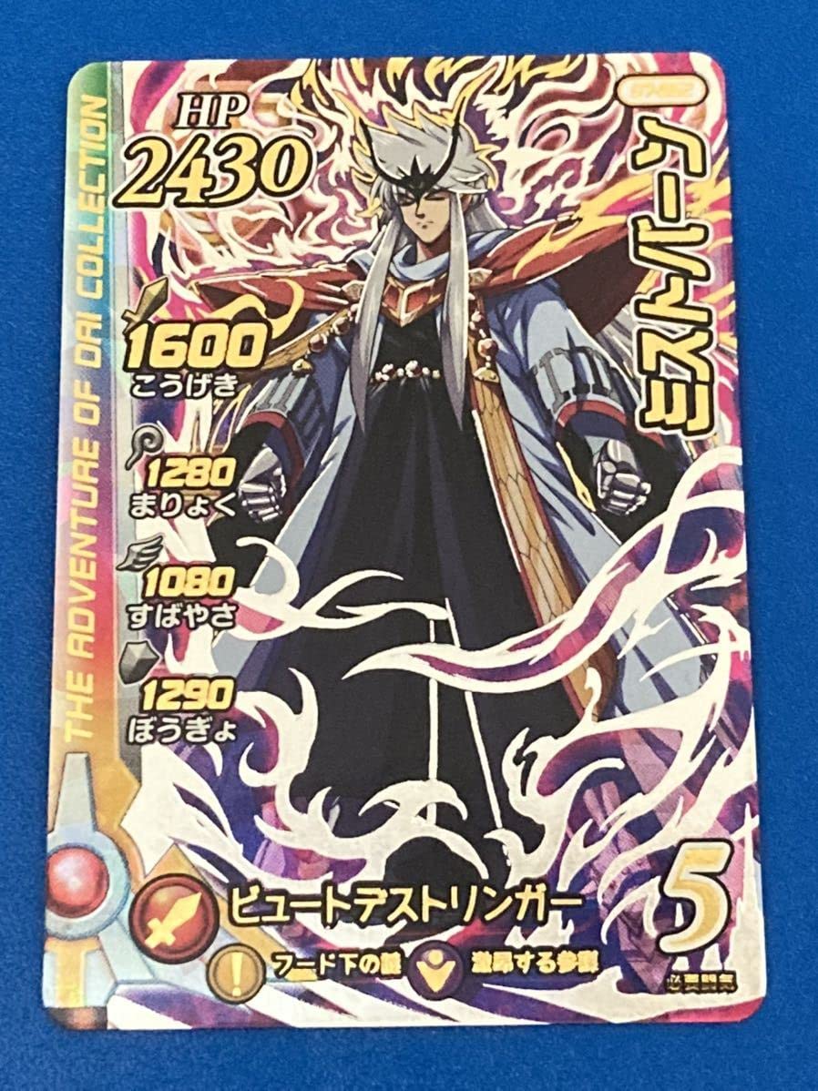 Amazon.co.jp: ダイの大冒険 クロスブレイド 真1弾 SEC ミストバーン