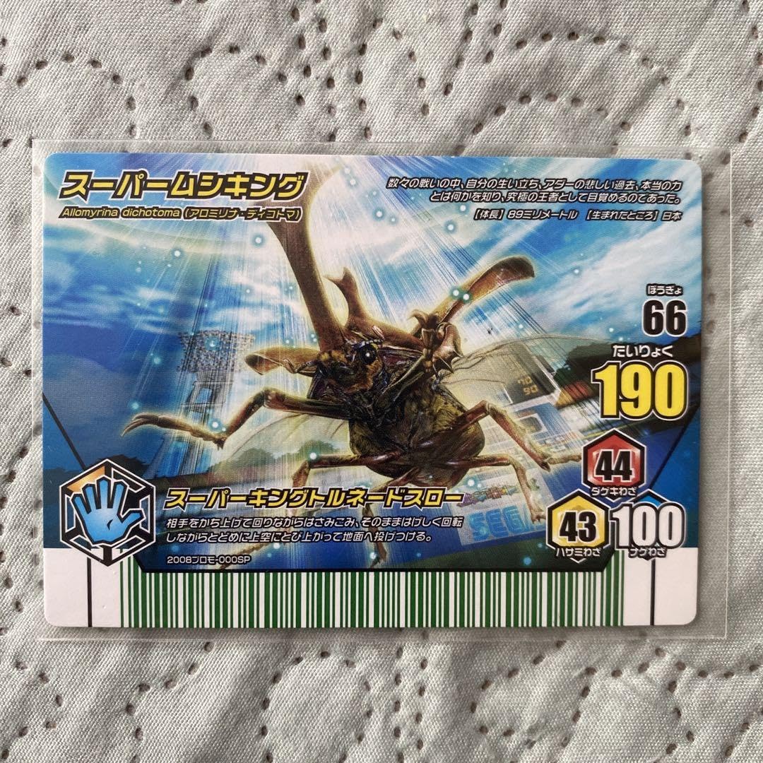 Amazon.co.jp: ムシキングカード アダー完結編 スーパームシキング