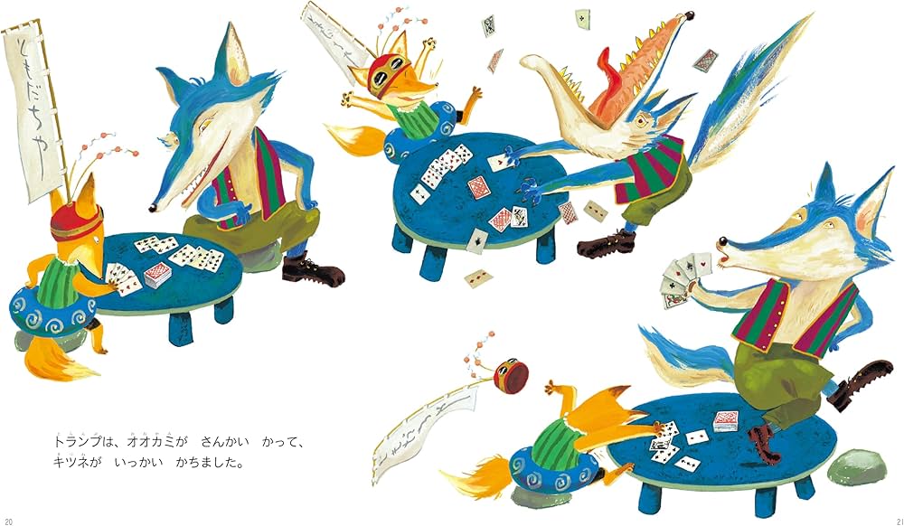 Amazon.co.jp: ともだちや (「おれたち、ともだち!」絵本) : 内田