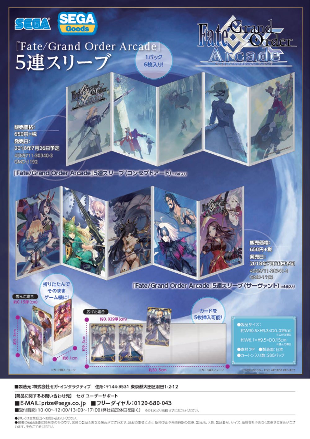 Amazon | 『Fate/Grand Order Arcade』5連スリーブ(サーヴァント