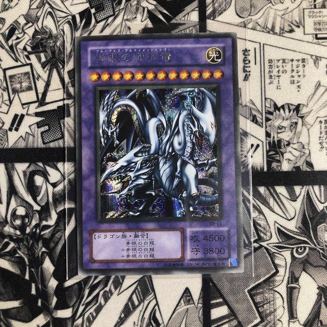 Amazon.co.jp: ブルーアイズアルティメットドラゴン 大会入賞 : おもちゃ