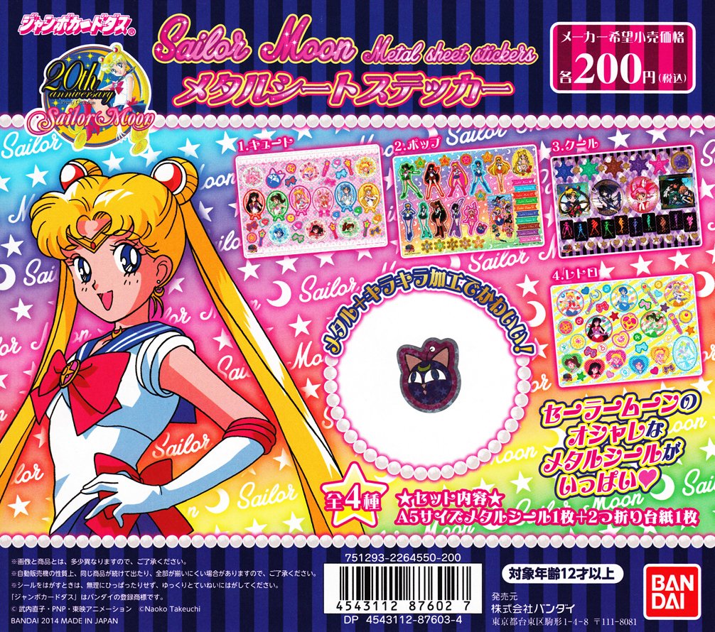 Amazon.co.jp: 美少女戦士セーラームーン メタルシートステッカー 全4
