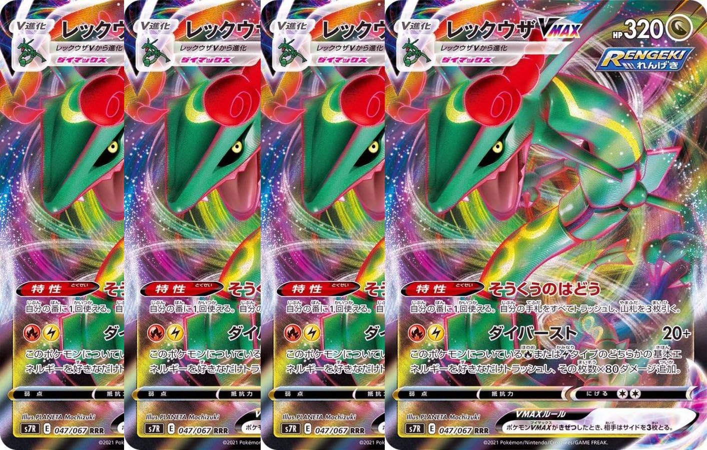 Amazon.co.jp: 【4枚セット】 レックウザVMAX RRR s8b ハイクラス