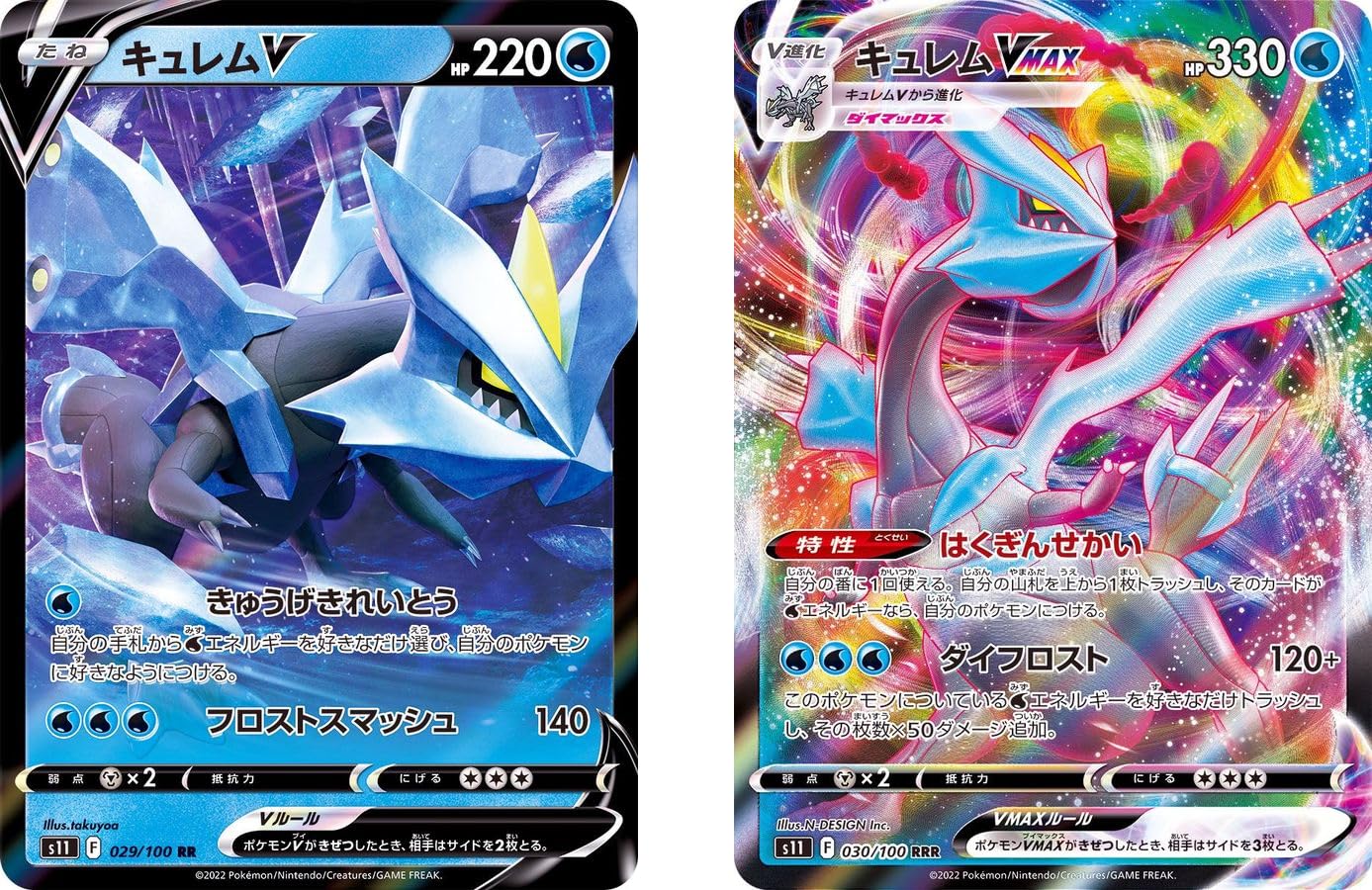 Amazon.co.jp: 【2種類セット】キュレムV キュレムVMAX（ソード