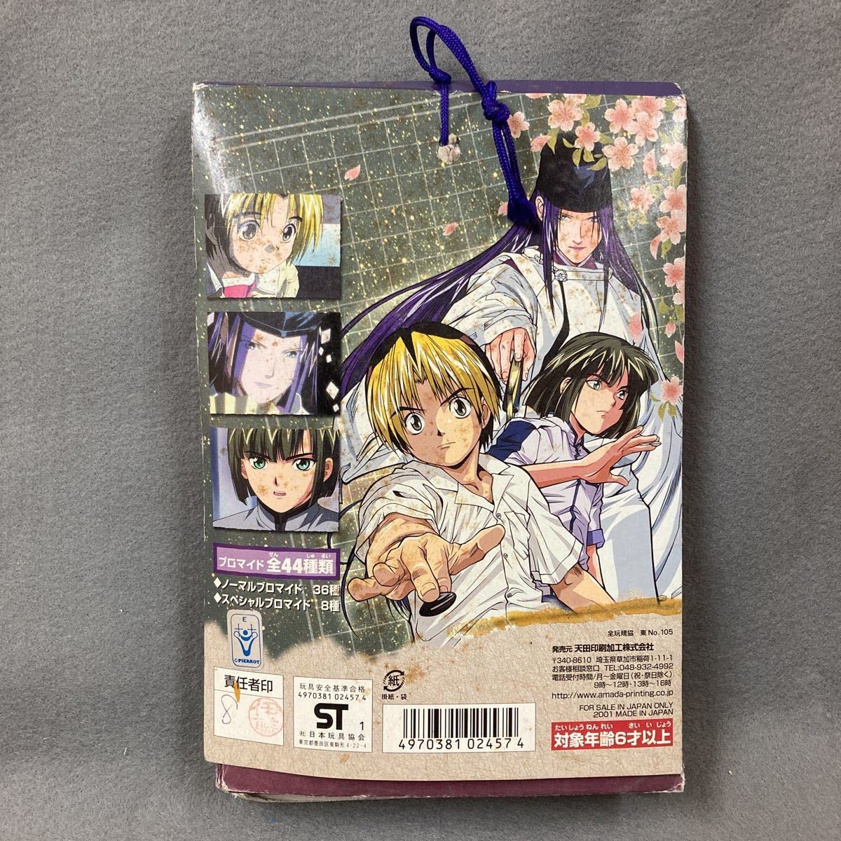 Amazon | ヒカルの碁 ブロマイド 34枚付 当時物 アマダ | 囲碁 | おもちゃ