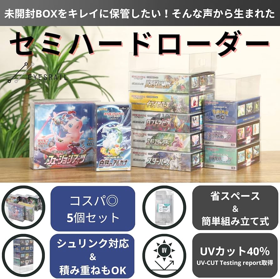 Amazon.co.jp: EYESRAIL Boxx Guardian ポケモンカード用 BOX ローダー