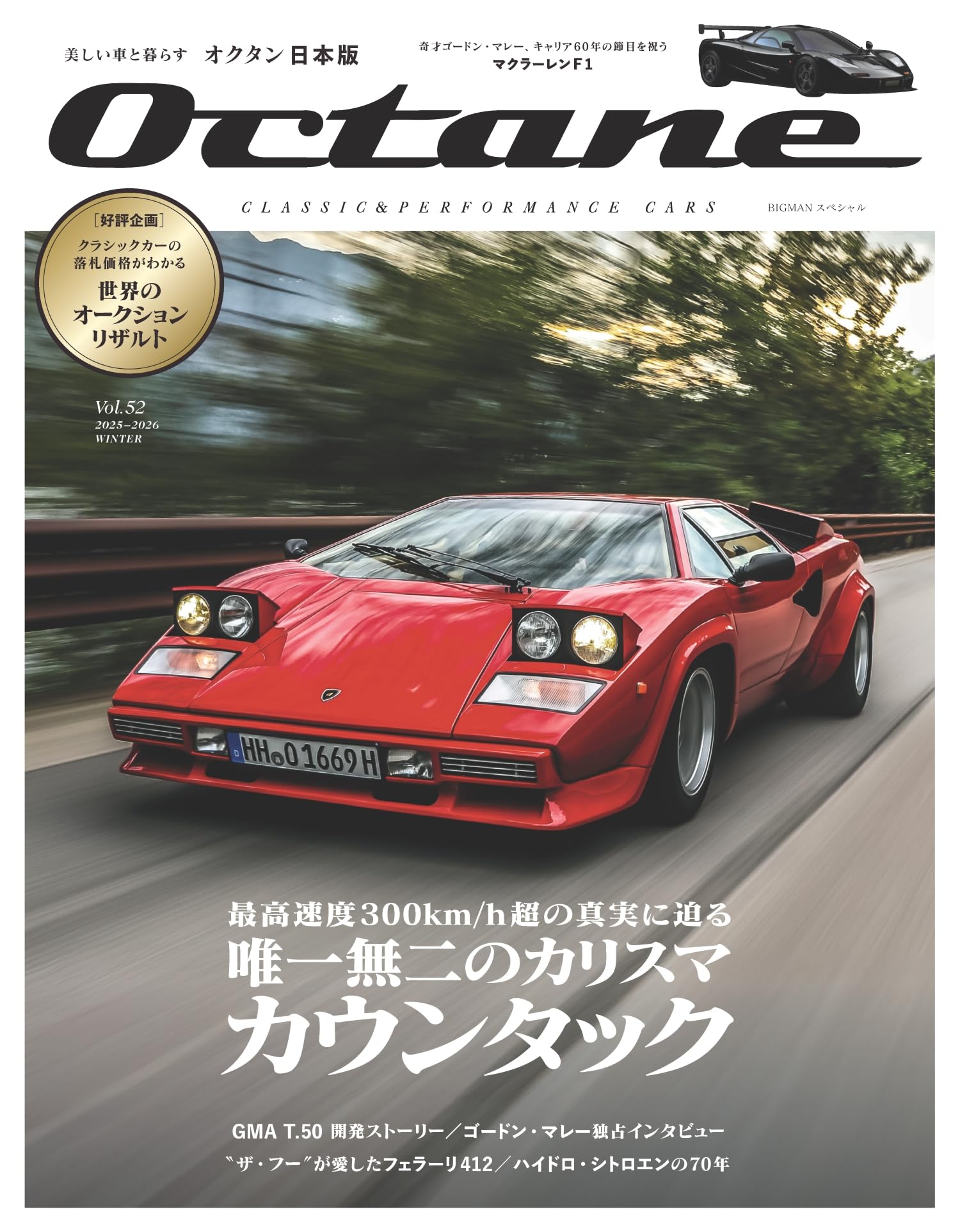 Amazon.co.jp: Octane（オクタン）日本版 Vol.52 (BIGMANスペシャル