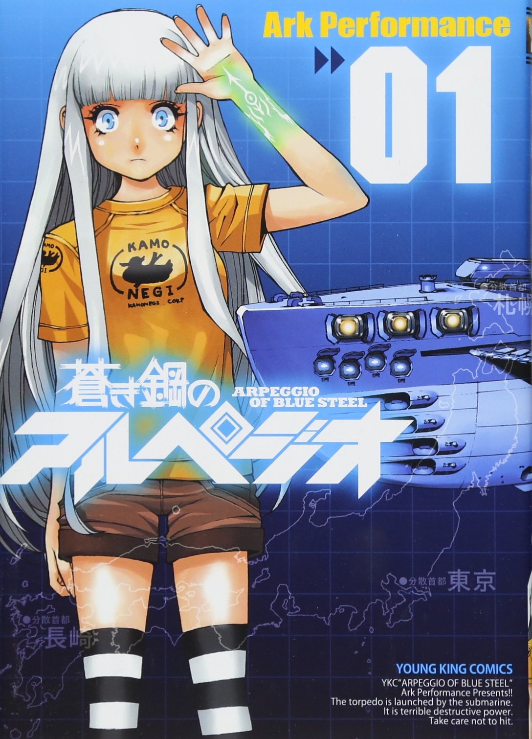 Amazon.co.jp: 蒼き鋼のアルペジオ (01) (ヤングキングコミックス