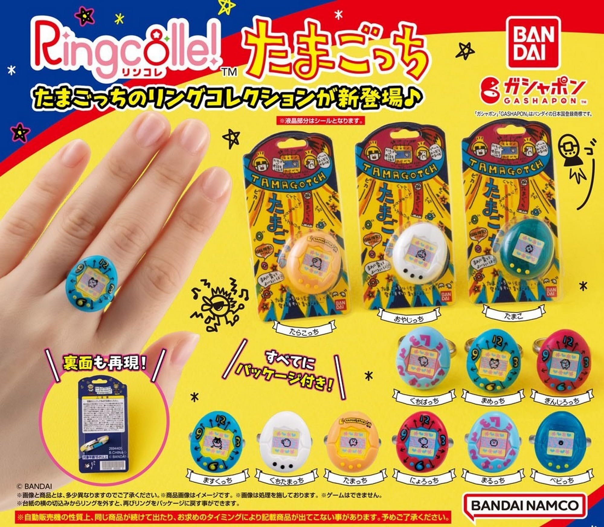 Amazon | Ringcolle! たまごっち × 全12種セット フルコンプ