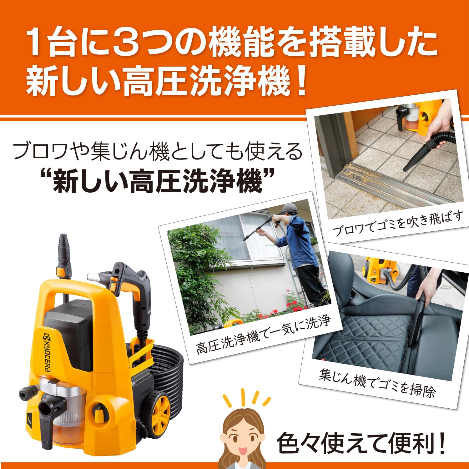 Amazon | 京セラ(Kyocera) マルチ洗浄機 1台3役 高圧洗浄機 乾湿両用集