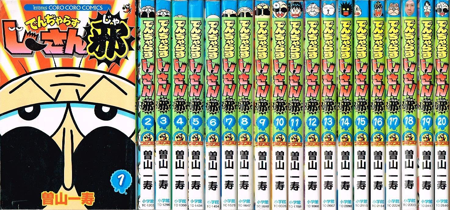 Amazon.co.jp: 【コミック】でんぢゃらすじーさん邪（全20巻） : 本