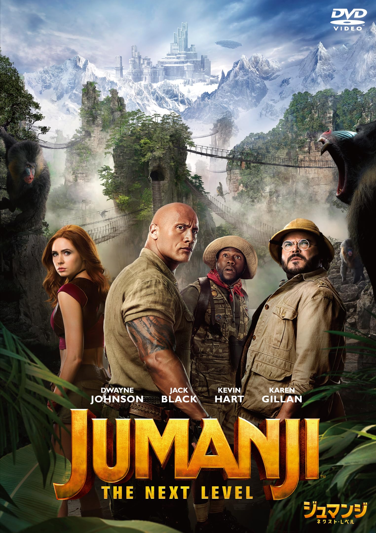 Amazon.co.jp: ジュマンジ／ネクスト・レベル スペシャル・プライス