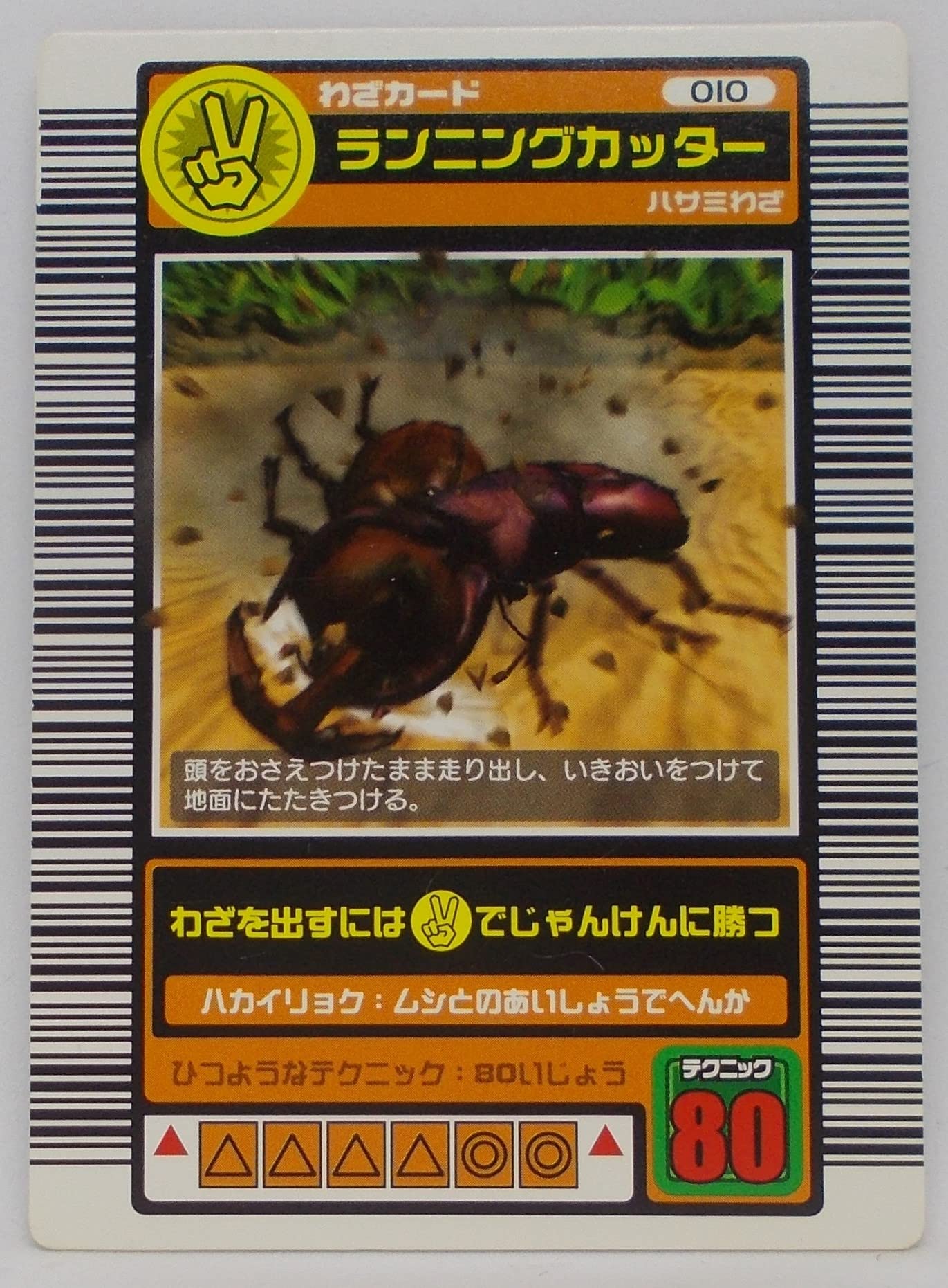 Amazon | 【わざ 010-2003 SPRING】ランニングカッター／甲虫王者