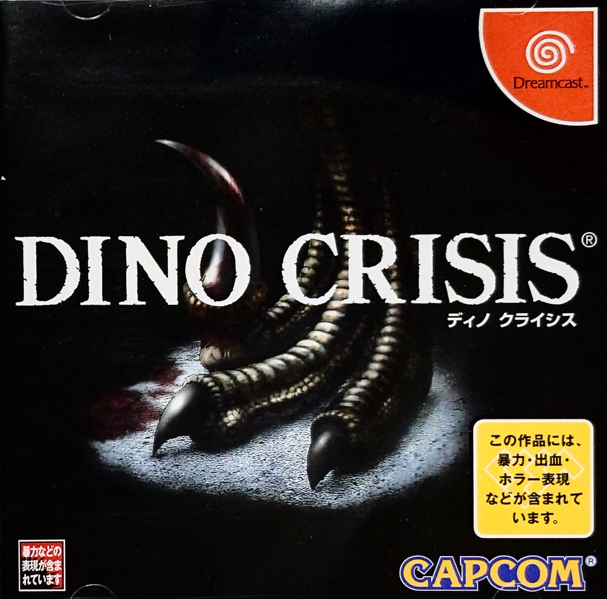 Amazon.com: Dino Crisis [Japan Import] : Video Games