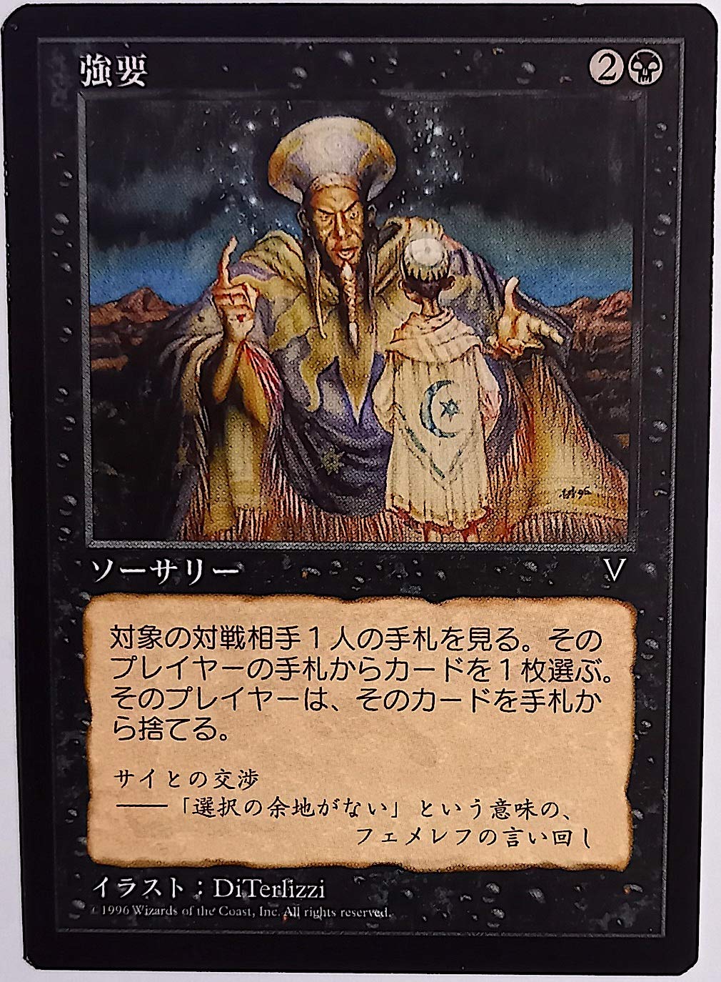 Amazon.co.jp: マジック・ザ・ギャザリング MTG 日本語版 強要