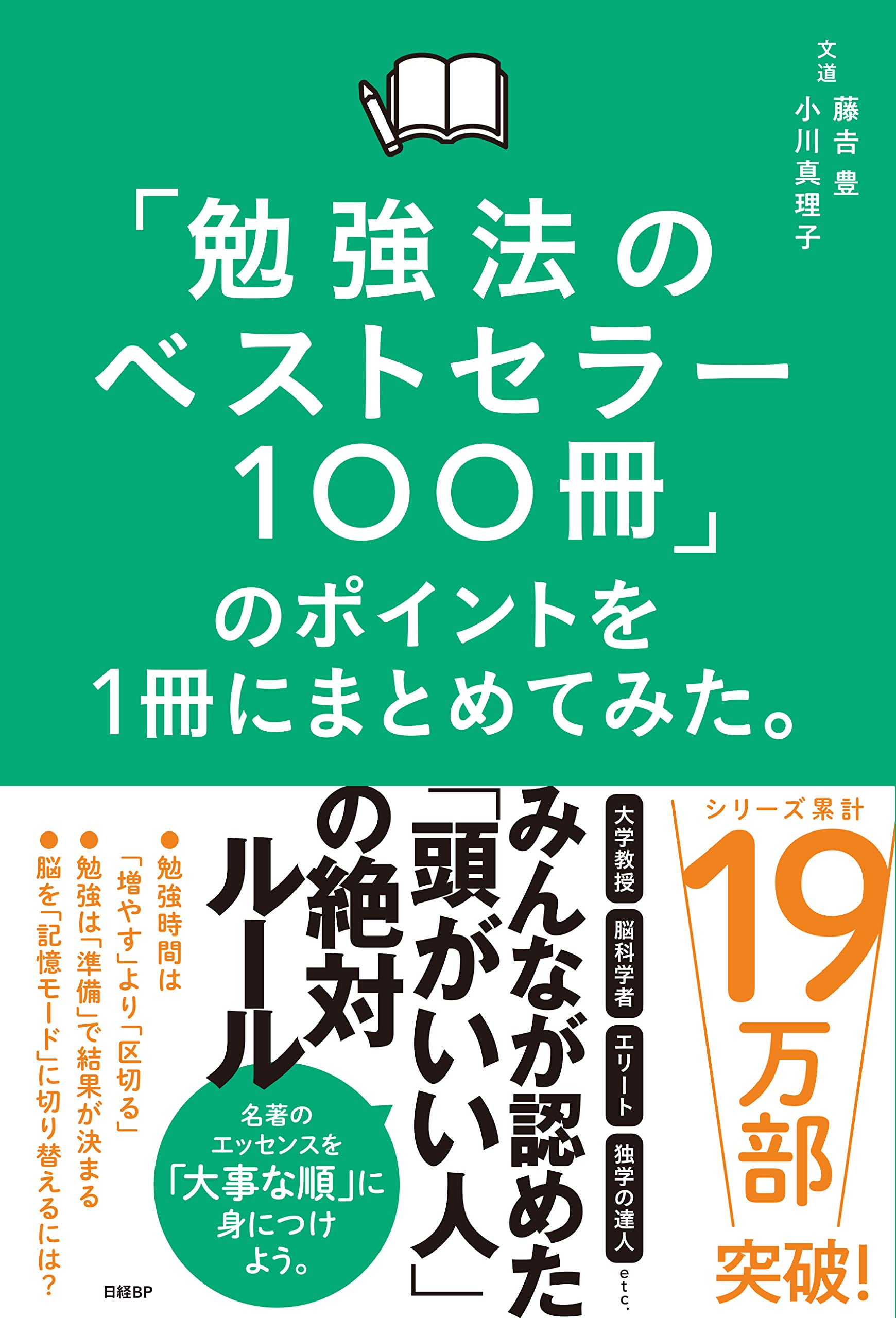勉強法のベストセラー100冊」のポイントを1冊にまとめてみた。 | 藤吉